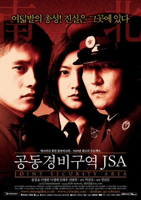 KBS가 영화 '공동경비구역 JSA'를 8부작 드라마로 만들어 방송할 계획이다. 사진은 영화 '공동경비구역 JSA' 포스터. ⓒ 명필름