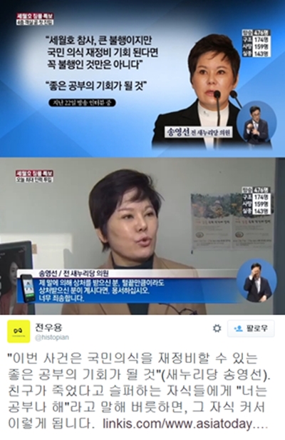 송영선 전 의원이 자신의 발언에 사과했다 ⓒ 채널A 방송화면