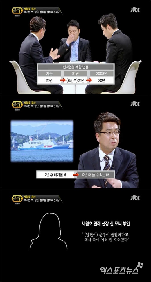'썰전'의 이철희가 선령 제한의 문제점을 지적했다. ⓒ JTBC 방송화면