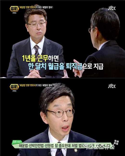 '썰전'의 김현이 보험금 가압류에 대해 동의했다. ⓒ JTBC 방송화면