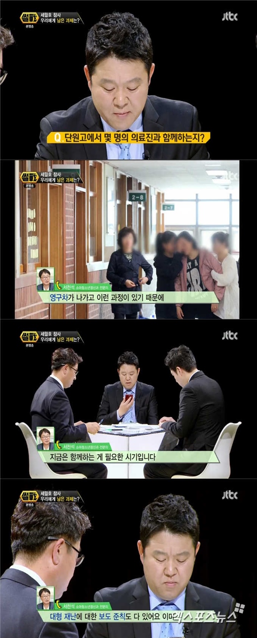 '썰전'에서 서천석 신경정신과 전문의가 안산 단원고 소식을 전했다. ⓒ JTBC 방송화면