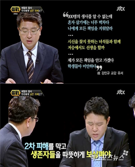 '썰전'의 이철희가 세월호 침몰 사고의 2차 피해를 우려했다. ⓒ JTBC 방송화면