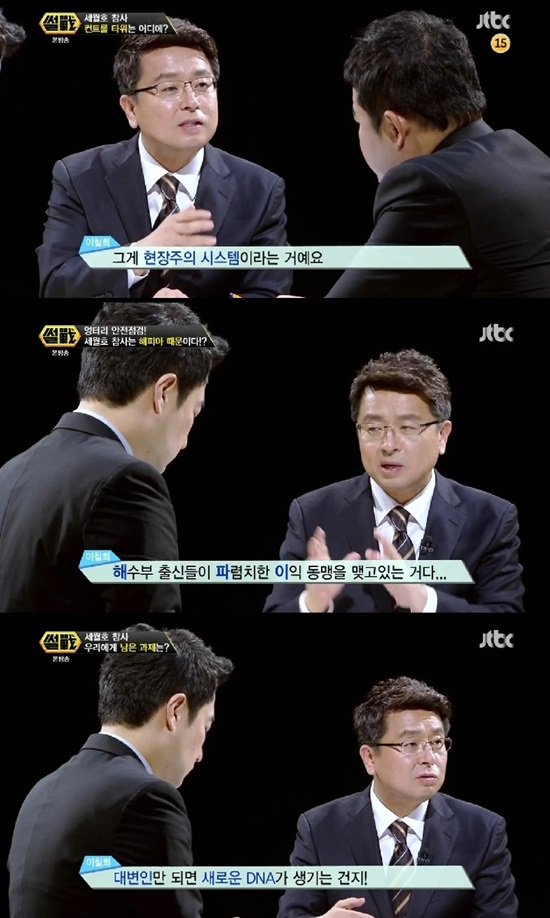 썰전 ⓒ JTBC 방송화면