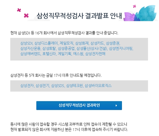 삼성채용 ⓒ 삼성그룹 채용 홈페이지 캡처