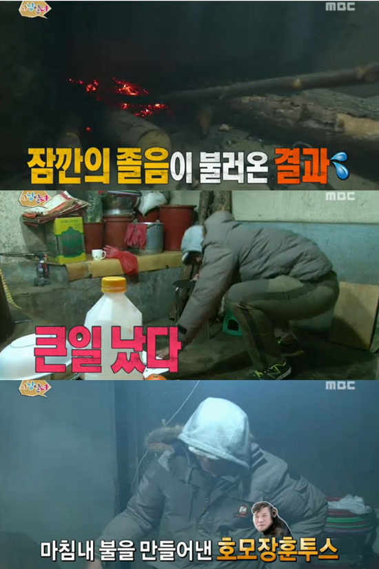 사남일녀 ⓒ MBC 방송화면