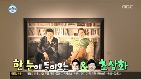 김용건·하정우 부자가 초상화를 공개했다. ⓒ MBC '나혼자산다' 방송화면