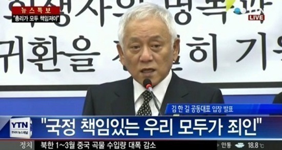 김한길 공동대표가 정홍원 총리 사퇴에 참담한 심정을 드러냈다 ⓒ YTN ​