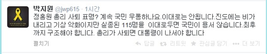 박지원 의원이 정홍원 총리 사퇴에 대해 비판했다 ⓒ 박지원 의원 트위터