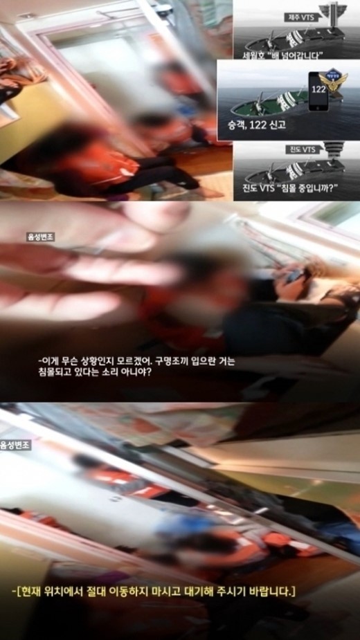 세월호 동영상 ⓒ JTBC 방송화면