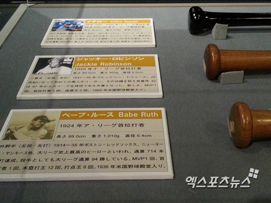일본 야구박물관에는 일본 뿐 아니라 메이저리그 선수들의 용품도 전시하고 있다. ⓒ 엑스포츠뉴스DB