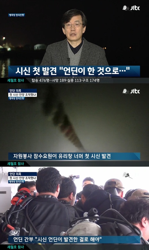 세월호 사건에서 민간 구조업체 언딘에 관한 의혹이 제기됐다 ⓒ JTBC 방송화면