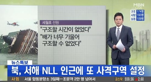 서해 5도에 대피 명령이 떨어졌다 ⓒ MBN 방송화면