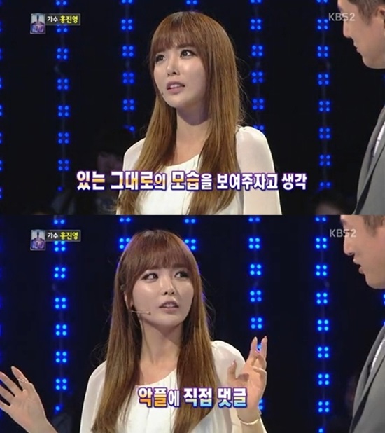 홍진영의 악플 대처 방법은? ⓒ KBS