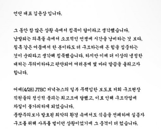 언딘 대표가 JTBC의 보도에 억울함을 호소했다 ⓒ 언딘 공식 홈페이지