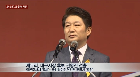 권영진 ⓒ 뉴스Y 방송화면