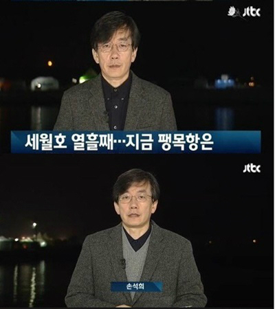 손석희 앵커의 약속이 울림을 남긴다. ⓒ JTBC 방송화면