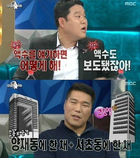 김구라가 서장훈이 빌딩을 소유하고 있다고 전했다. ⓒ MBC 방송화면