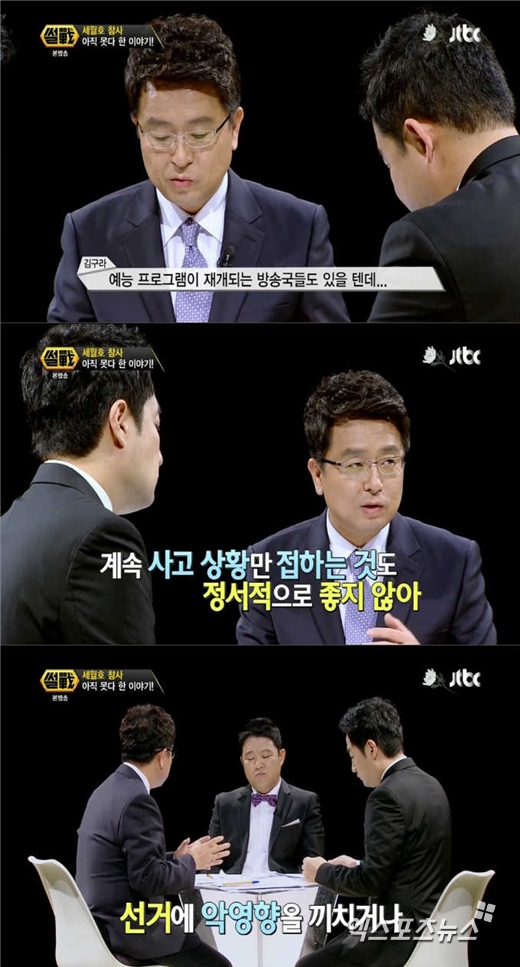 '썰전'의 이철희가 세월호 참사 이후 방송 재개에 대한 생각을 털어놨다. ⓒ JTBC 방송화면