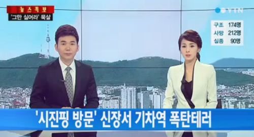 중국 신장에서 폭탄테러가 발생했다. ⓒ YTN '뉴스특보' 방송화면