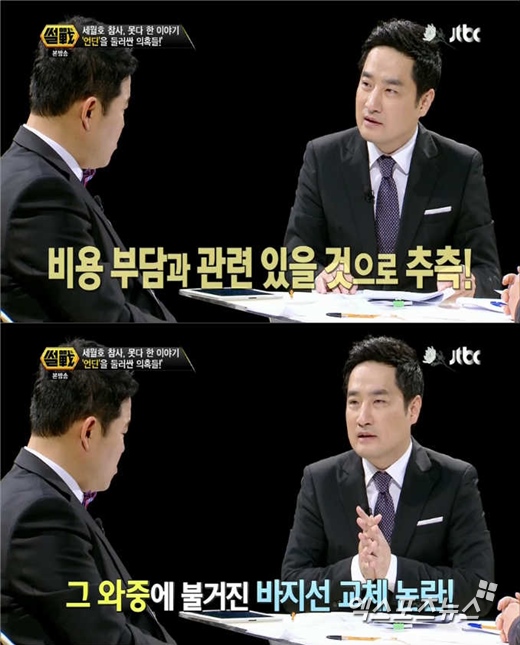 '썰전'의 강용석이 언딘 마린 인터스트리를 둘러싼 의혹을 지적했다. ⓒ JTBC 방송화면