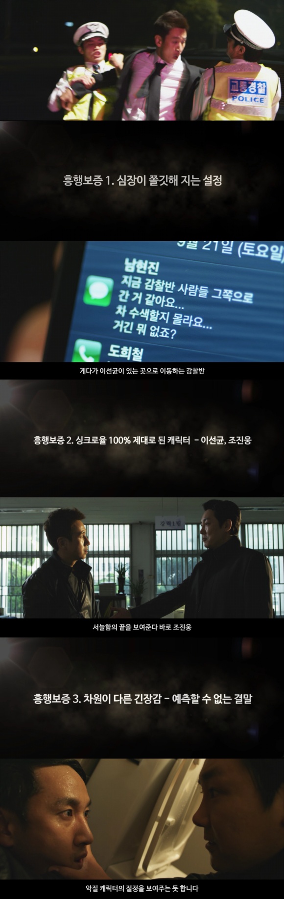 '끝까지 간다' 미공개 하이라이트 영상이 공개됐다. ⓒ 해당 영상 캡쳐