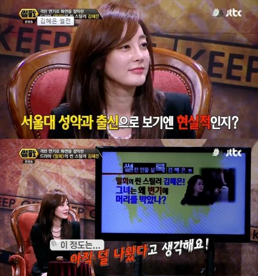 '썰전'에 출연한 김혜은이 음악계 비리에 대해 언급했다. ⓒ JTBC 방송화면