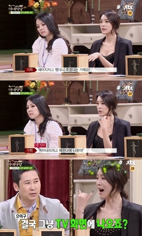 '마녀사냥'에서 가희가 전 남자친구를 언급했다. ⓒ JTBC 방송화면