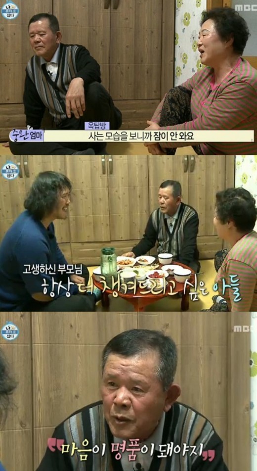 '나 혼자 산다' 육중완의 어머니가 아들을 걱정했다. ⓒ MBC 방송화면