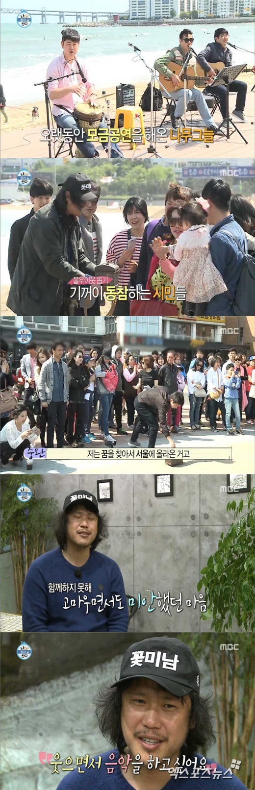 '나 혼자 산다' 육중완이 모금 공연을 펼쳤다. ⓒ MBC 방송화면