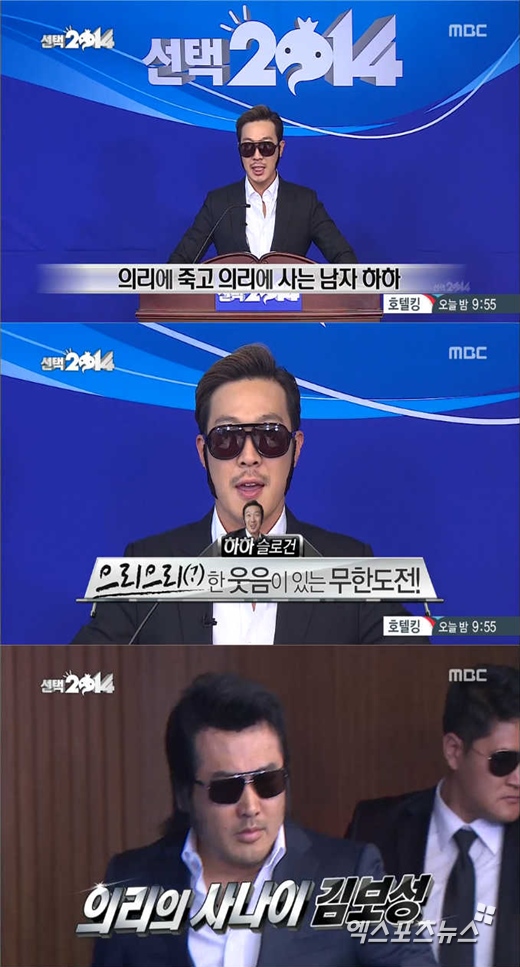 '무한도전'에서 김보성이 깜짝 등장했다. ⓒ MBC 방송화면