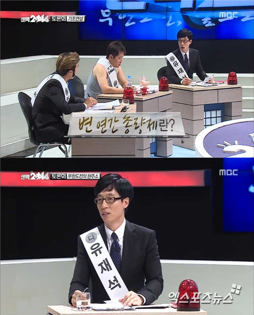 '무한도전'에서 유재석이 두 가지 공약을 내걸었다. ⓒ MBC 방송화면