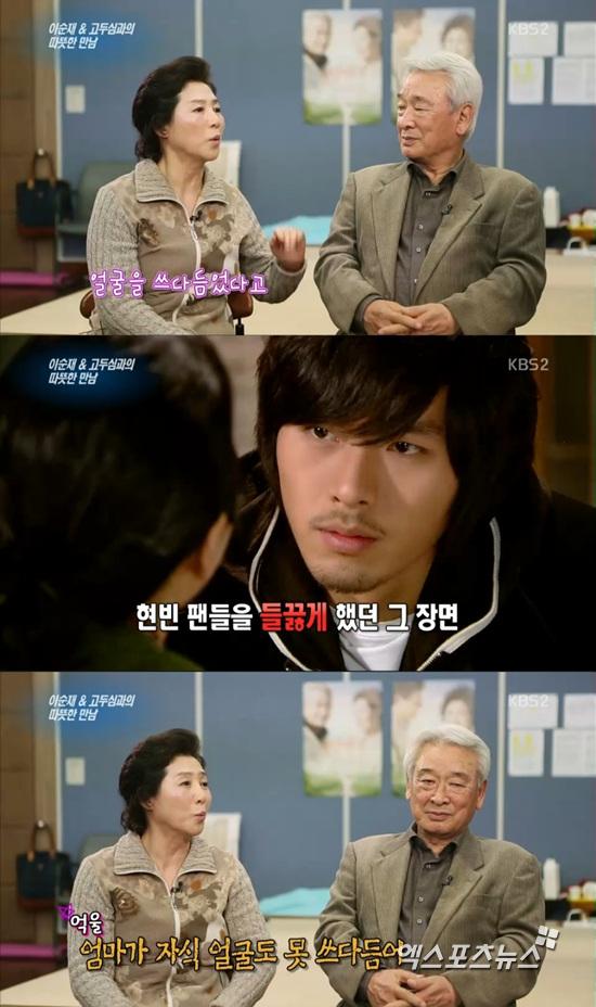 고두심이 현빈 팬들에게 맞을 뻔 했던 일화를 공개했다. ⓒ KBS 방송화면