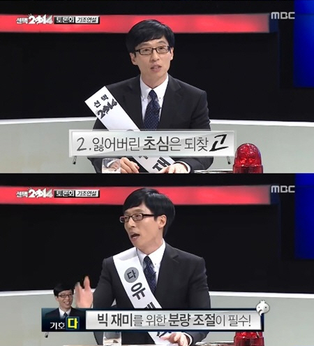 '무한도전-선택 2014' 특집에서 유재석이 공약을 발표했다. ⓒ MBC 방송화면