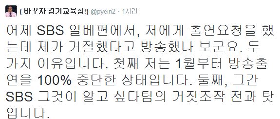 변희재가 '그것이 알고싶다' 일베 편 출연 거절 이유를 공개했다. ⓒ 변희재 트위터