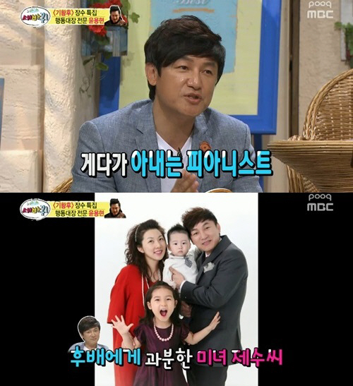 윤용현이 아내 박수진을 언급했다. ⓒ MBC 방송화면