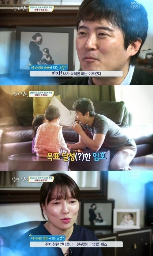 '엄마의 탄생'에서 임호가 셋째 임신의 기쁨을 전했다. ⓒ KBS 방송화면