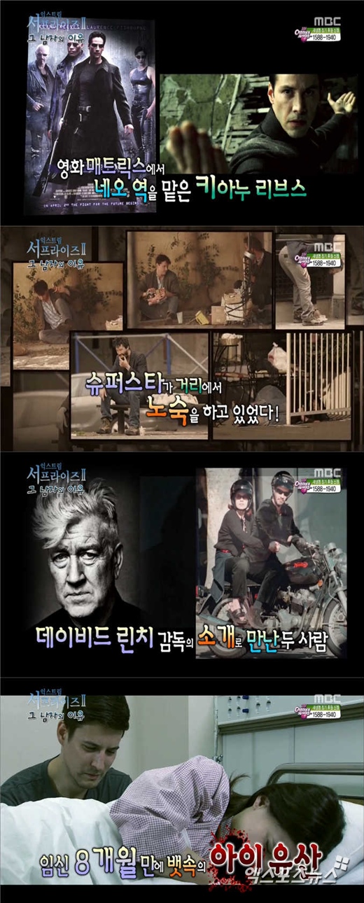 키아누 리브스가 노숙 하게 된 사연이 공개됐다. ⓒ MBC 방송화면