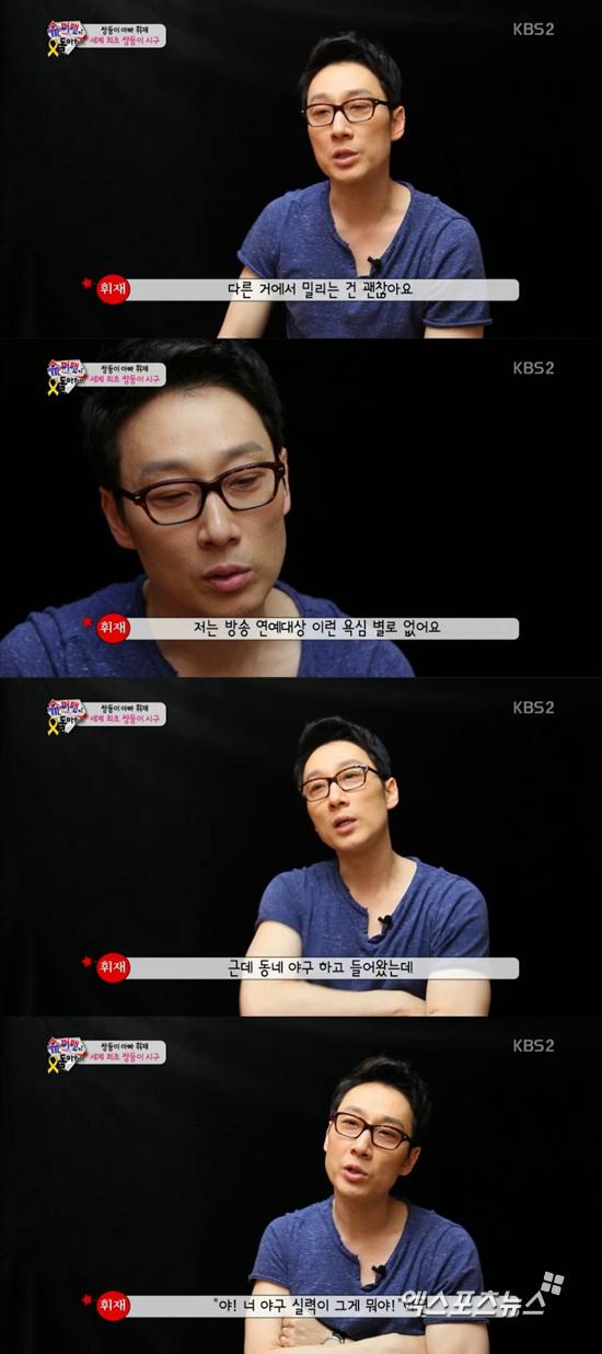 '슈퍼맨이 돌아왔다' 이휘재가 야구에 대한 애정을 드러냈다. ⓒ KBS 방송화면