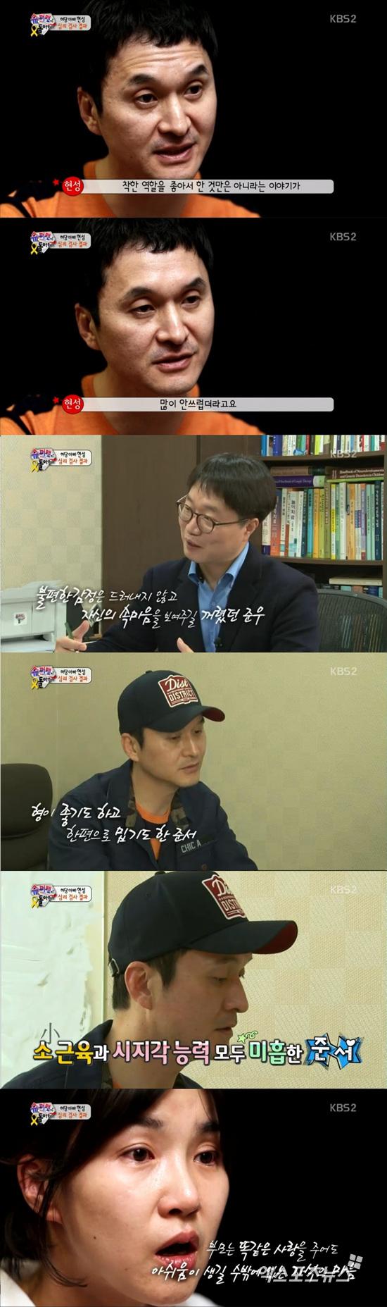 '슈퍼맨이 돌아왔다' 장현성 부부가 두 아들의 심리검사에 눈물 흘렸다. ⓒ KBS 방송화면