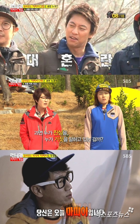 '런닝맨' 시민들이 마피아 검거에 실패했다 ⓒ SBS 방송화면