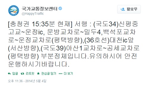 국가교통정보센터 측이 실시간 교통상황을 전하고 있다. ⓒ 교통정보센터 트위터