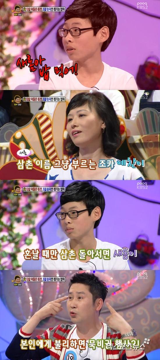 조카에게 부모님 사랑을 빼앗겼다는 사연의 주인공이 출연했다. ⓒ KBS 2TV '안녕하세요'