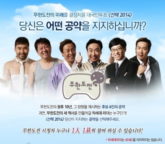 '무한도전' 투표소가 마련된다. ⓒ MBC 제공