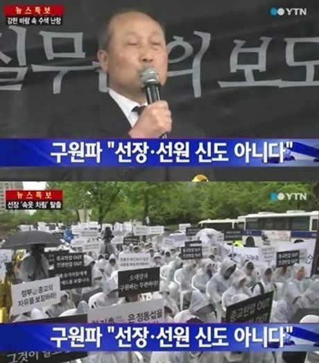 구원파 신도들이 집회를 열고 항의에 나섰다. ⓒ YTN 뉴스 방송화면