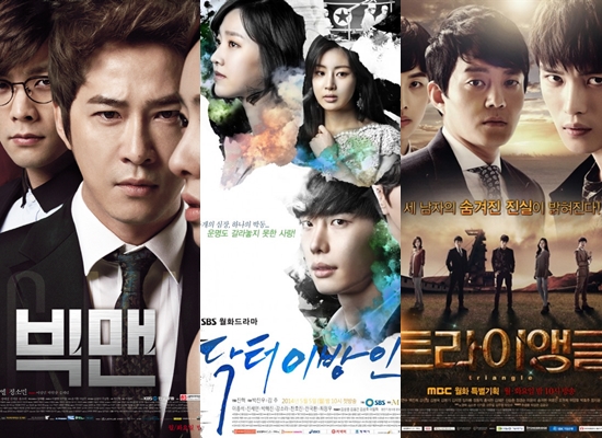 빅맨·닥터이방인·트라이앵글 포스터 ⓒ KBS, SBS, MBC