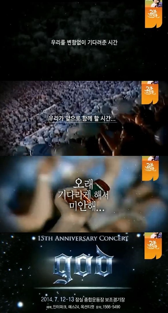 god가 12년 만에 완전체로 팬들 곁으로 돌아온다. ⓒ god 콘서트 티저 영상 캡쳐