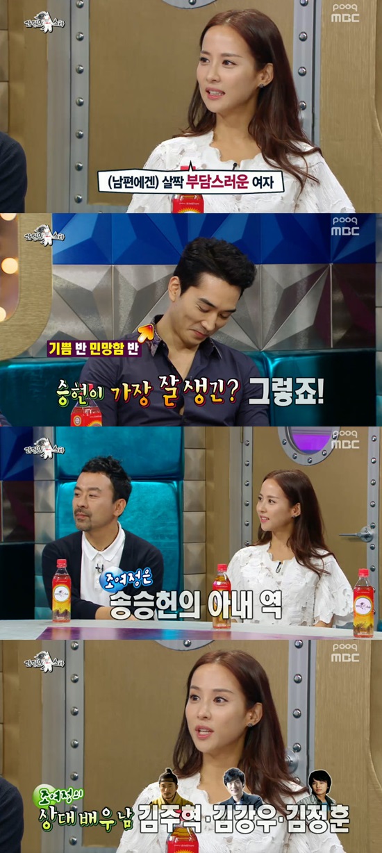 '라디오스타' 조여정이 같이 작품 했었던 배우들 중 송승헌의 외모가 으뜸이라고 밝혔다  ⓒ MBC 방송화면 캡처