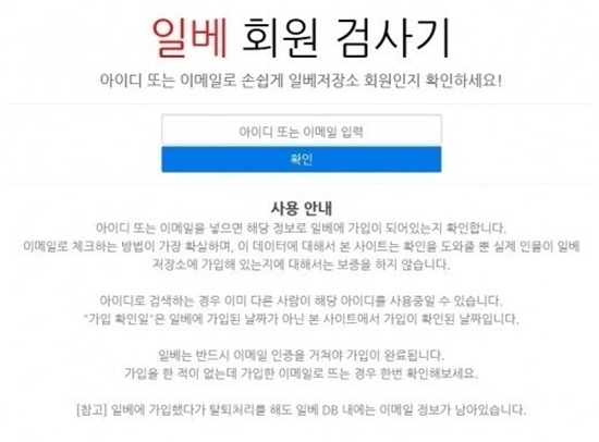 일베 회원 검사기가 등장해 화제다. ⓒ 일베회원검사기 홈페이지