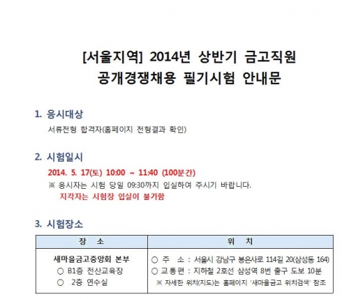 새마을금고  채용 서류전형 결과가 발표됐다 ⓒ 새마을금고 홈페이지