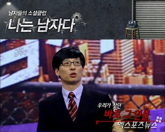 KBS 측이 방송인 유재석이 진행하는 '나는 남자다'의 정규 편성 여부를 논의 중이라고 밝혔다. ⓒ KBS